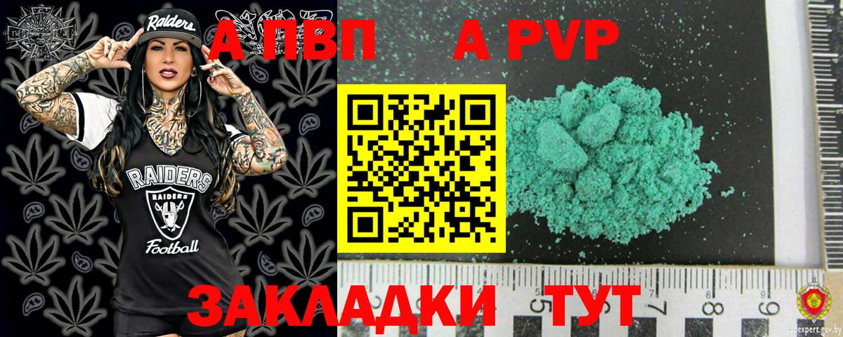 APVP  Вход с VPN  A-PVP кристаллы  Корсаков  A PVP кристаллы 