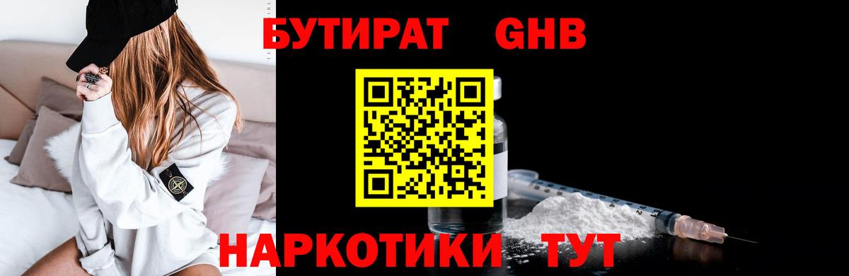 БУТИРАТ  Вход с VPN  Корсаков  Бутират буратино 
