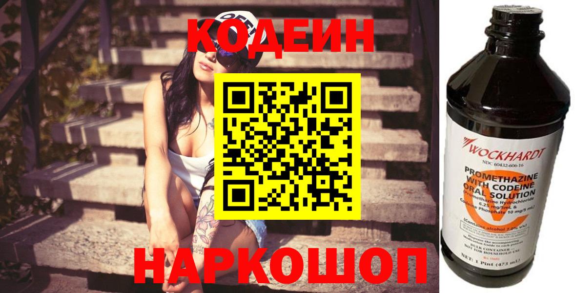 Корсаков  Codein напиток Lean (лин)  Вход с VPN 