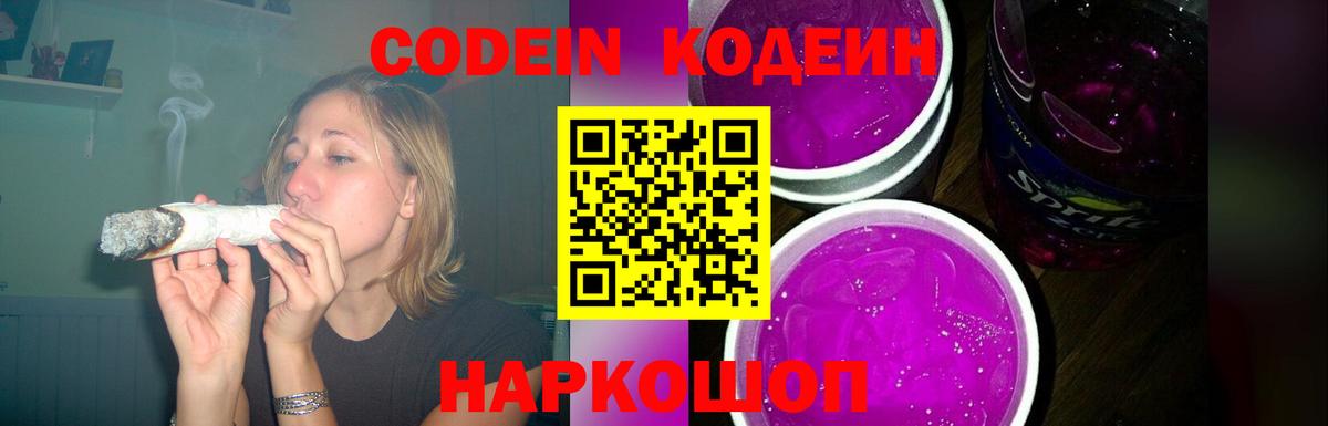 Кодеиновый сироп Lean напиток Lean (лин) Корсаков