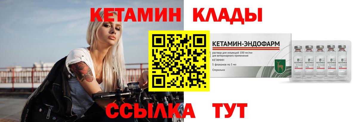 Корсаков  Кетамин VHQ  Вход с VPN 