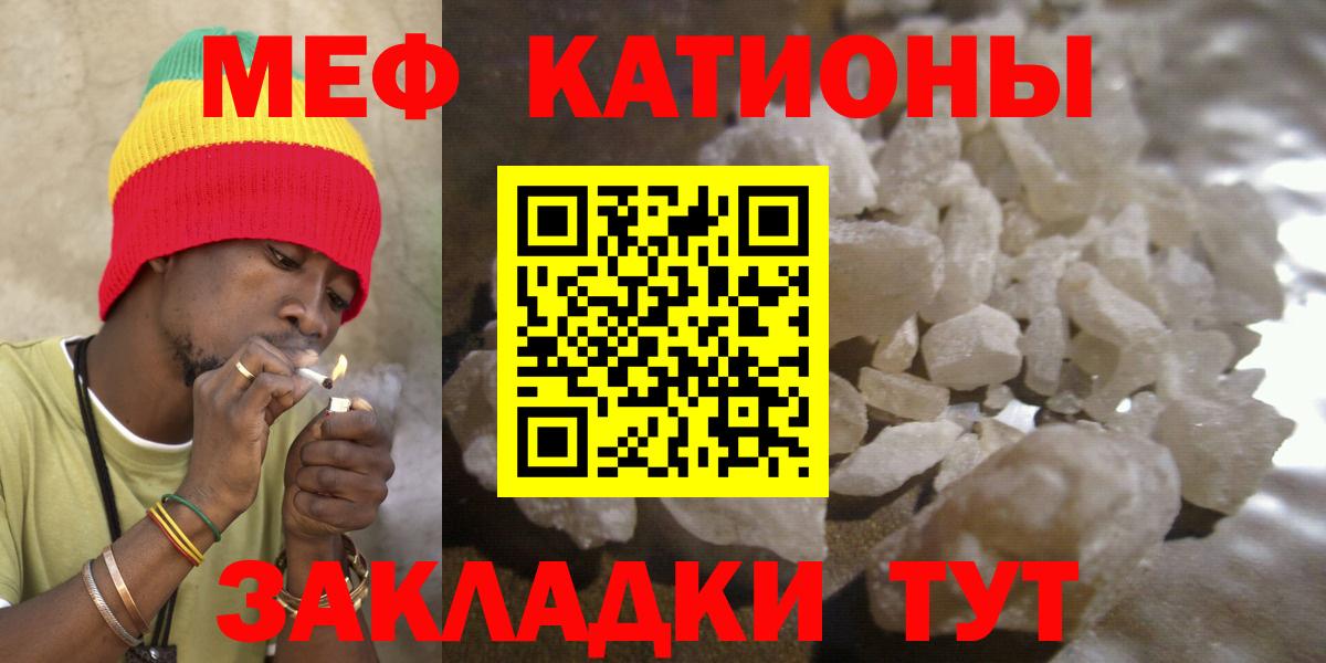 МЯУ-МЯУ mephedrone  Вход с VPN  МЕФ  Корсаков 