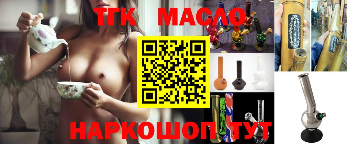 Дистиллят ТГК гашишное масло Корсаков